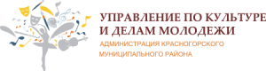 Логотип Управления по культуре и делам молодежи